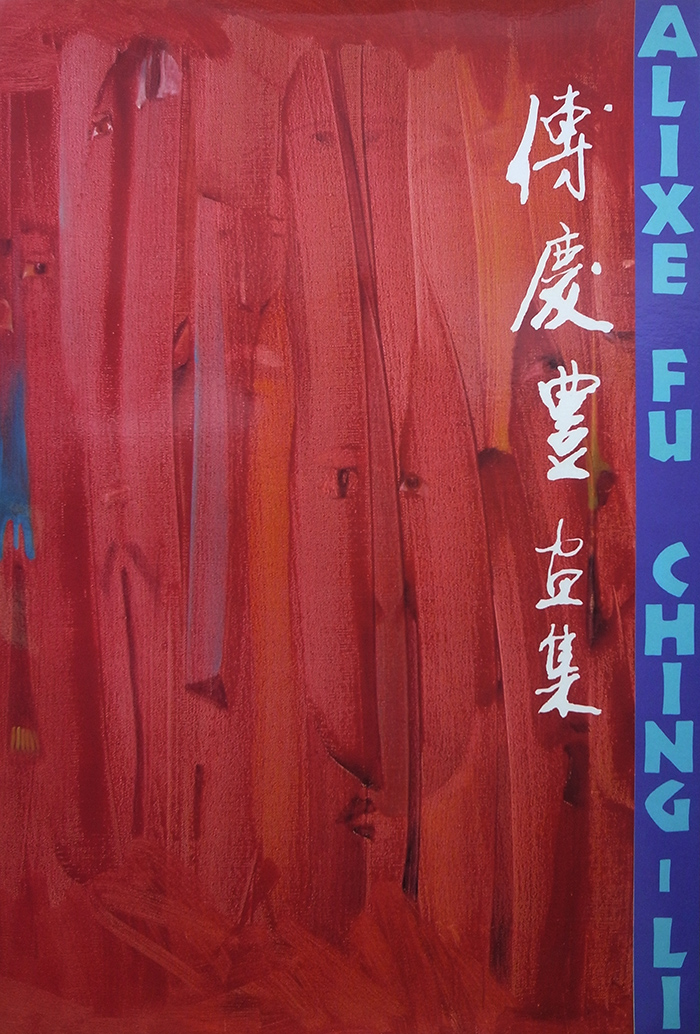 Alixe FU'87 (Album1. chinois et français et anglais) Œuvres:1984-1987