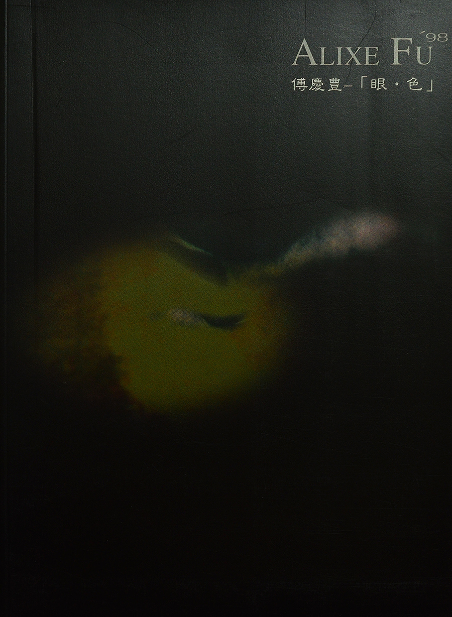 Alixe FU傅慶豊’98 (Album 6.中文) 1995-1998年作品集 