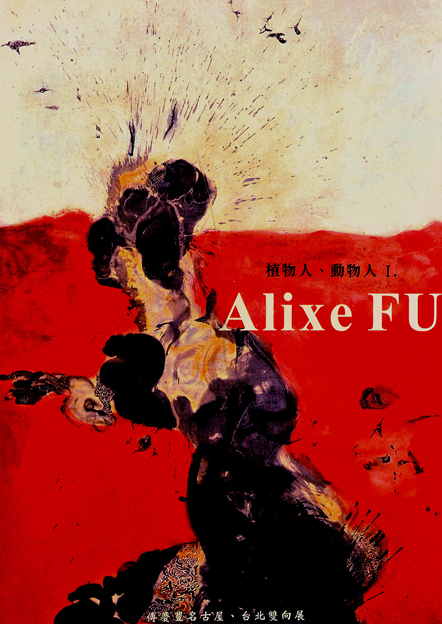 Alixe FU ~ PLANTE-HOMME、ANIMAL-HOMME I. (album 8. Chinese & Japanese ) Works:1997~2002