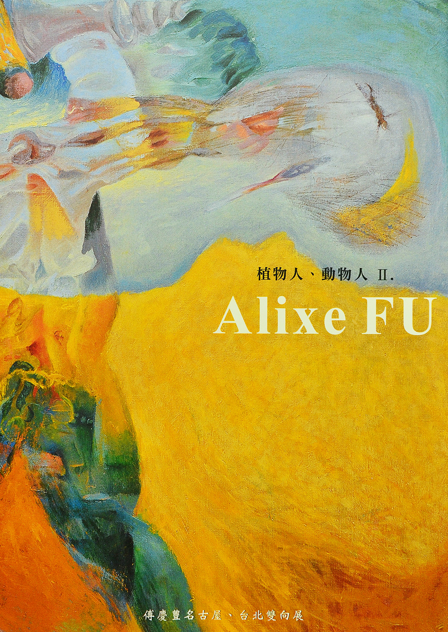 Alixe FU ~ PLANTE-HOMME、ANIMAL-HOMME II.  (album 9. Chinese & French)  Works:1997~2002